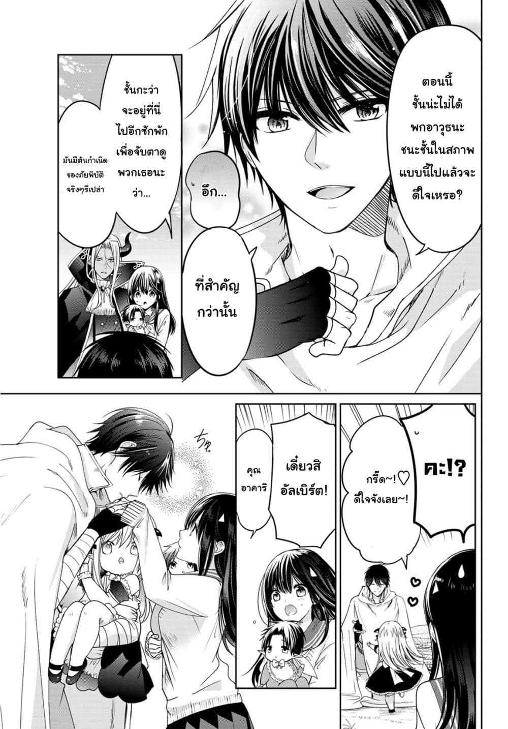 Isekai de Saikyo Mao no Kodomotachi 10 nin no Mama ni Natchaimashita 8.2-ปะป๊ากับหม่าม้าทะเลาะกันซะแล้ว (ส่วนท้าย)