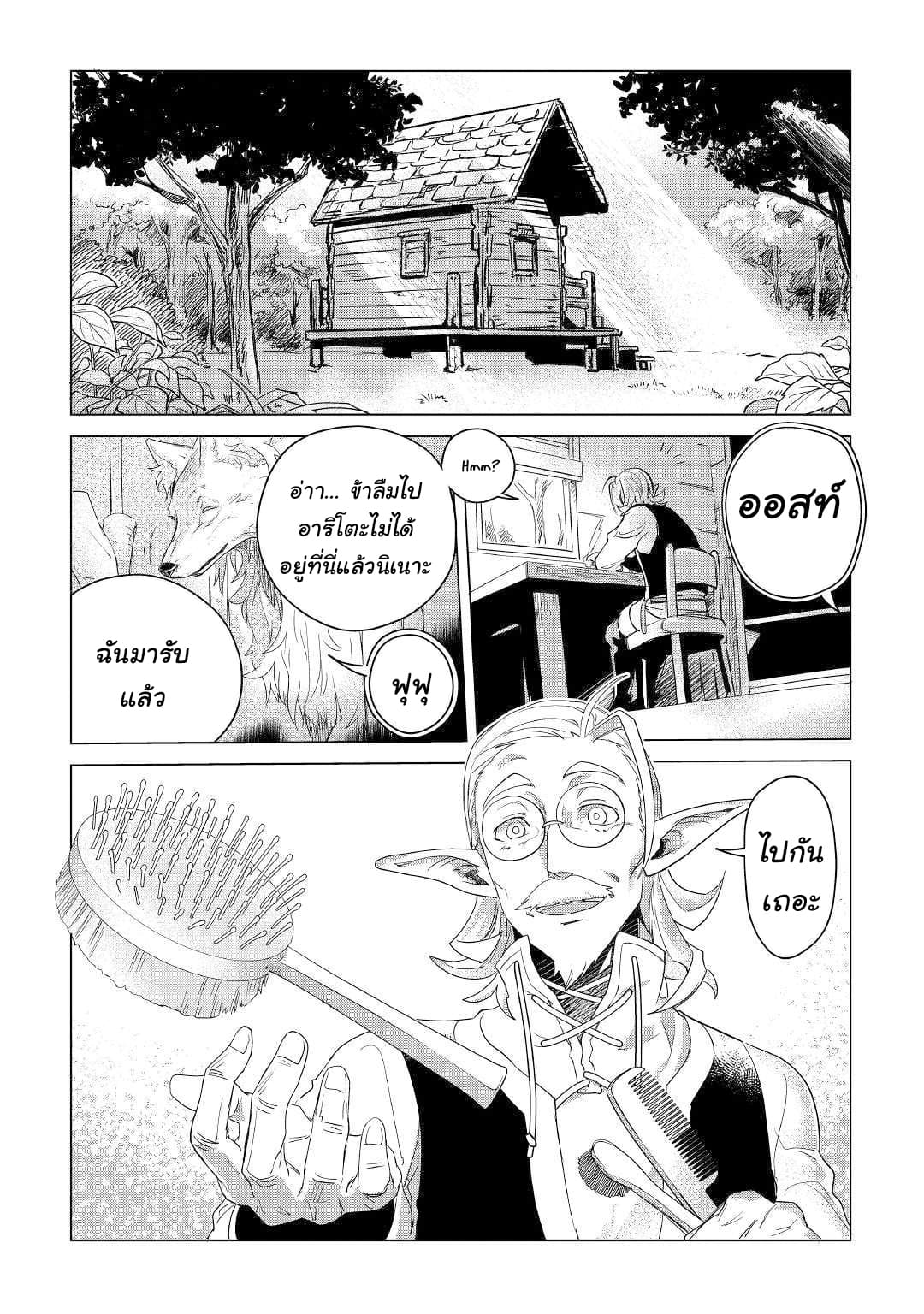 Mofumofu to Isekai Slow Life o Mezashimasu! 4-4