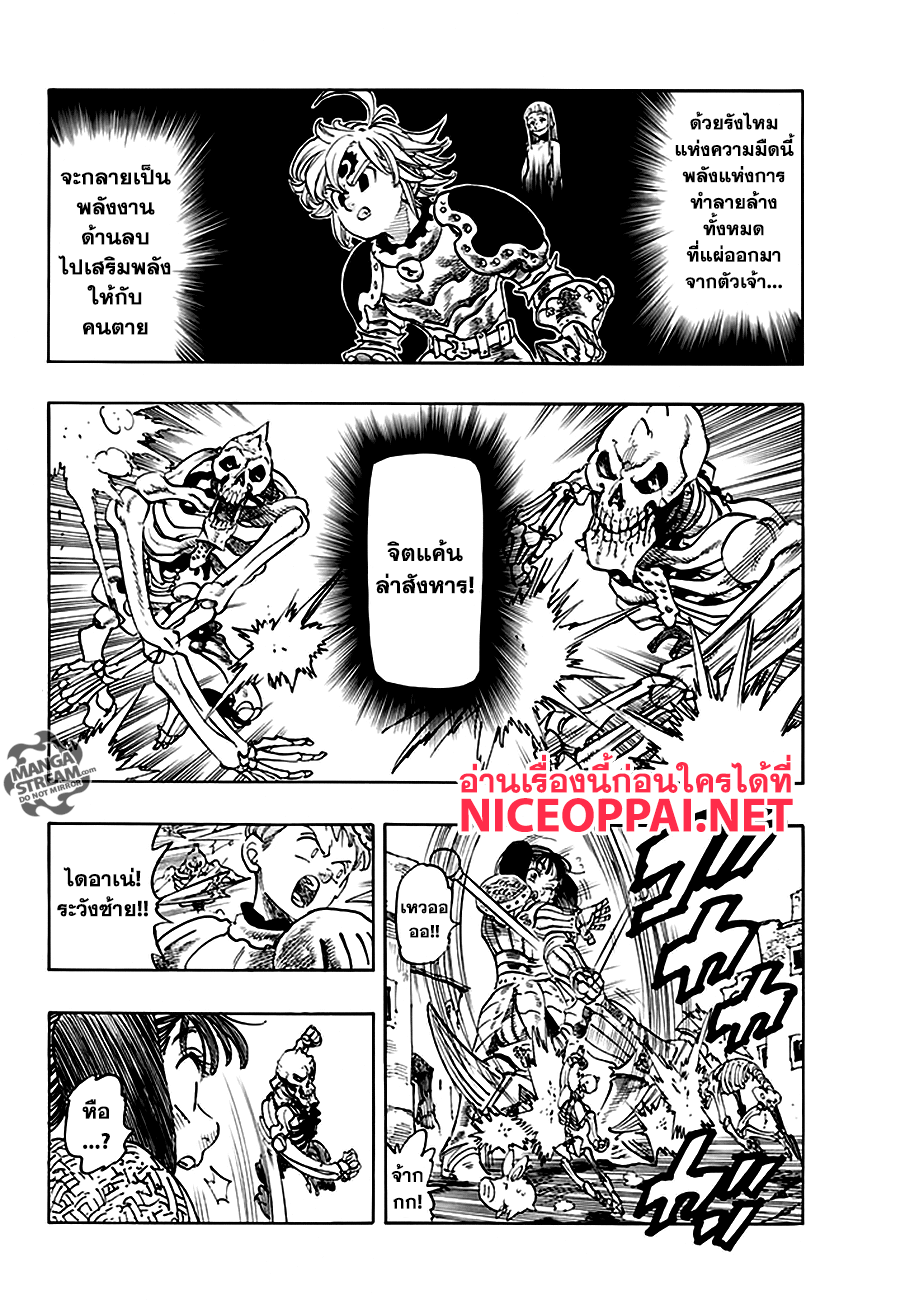 Nanatsu no Taizai 227-ปะทะ! ปะทะ! ปะทะเข้าไป!!!