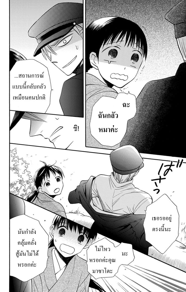 Tendou-ke Monogatari 3-อยากกลับบ้าน