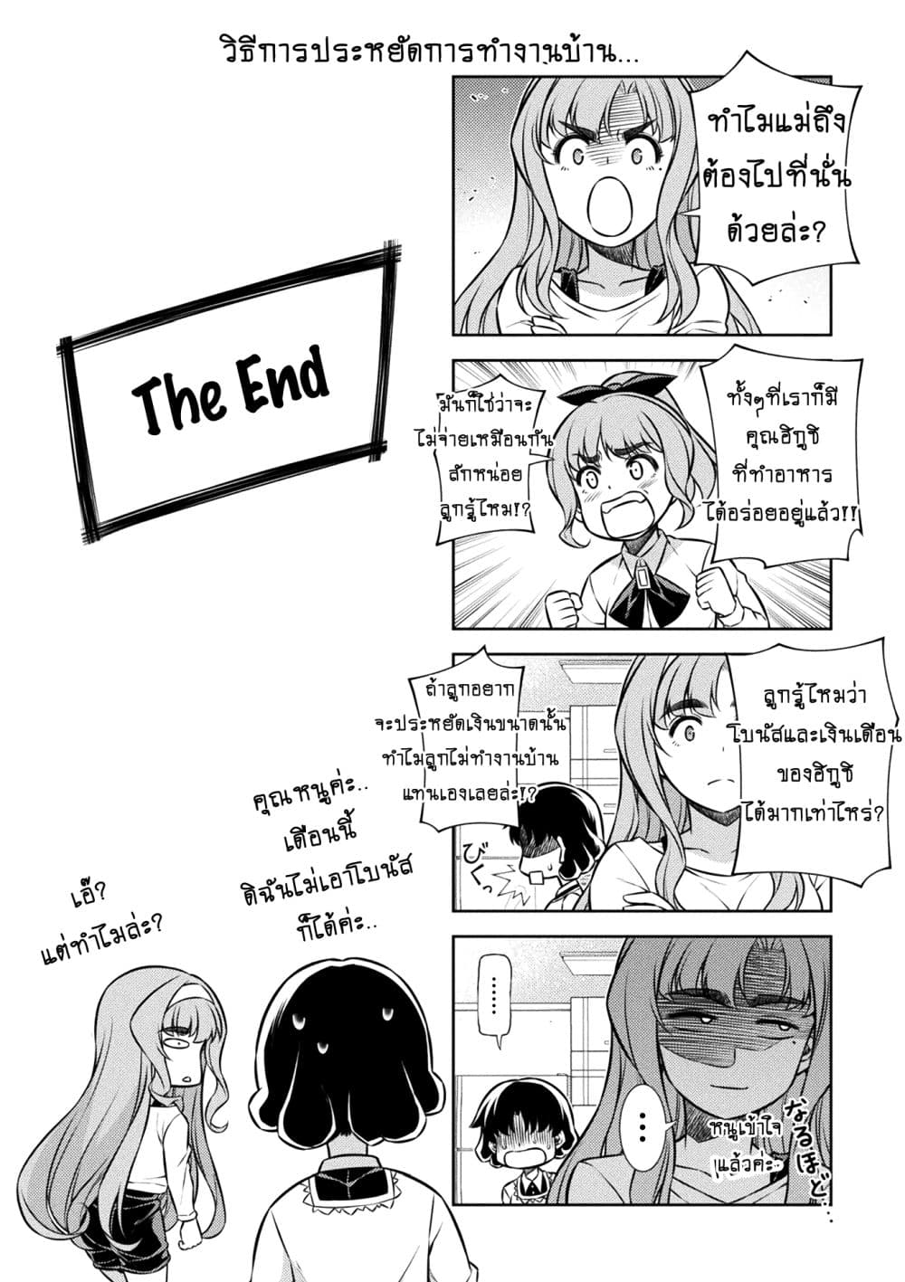 Silver Plan to Redo From JK สาวมัธยมปลายย้อนเวลาพลิกอนาคตแก้พิษเศรษฐกิจ 4-ขอโทษ