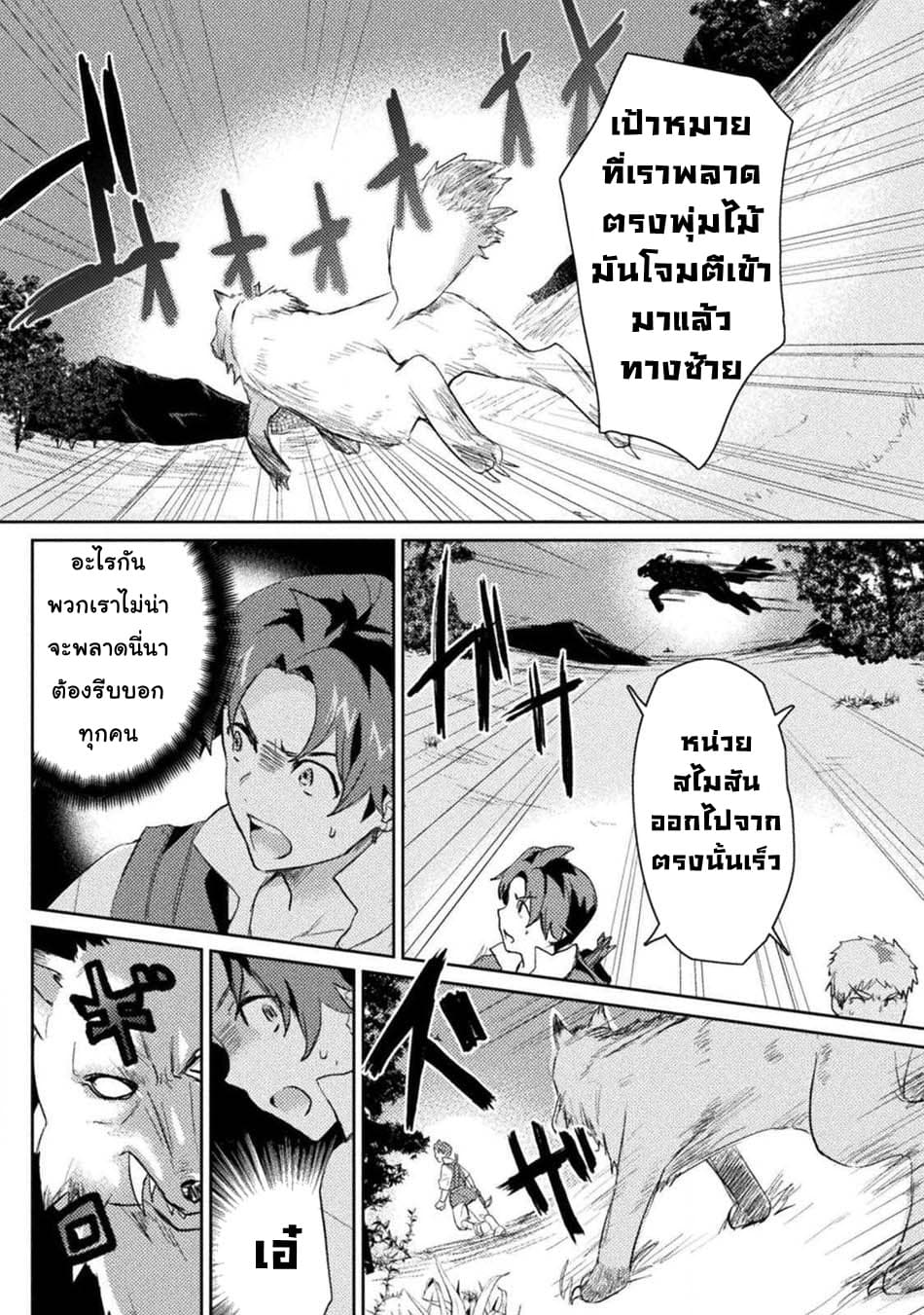 Half elves Fall in Love 3-3
