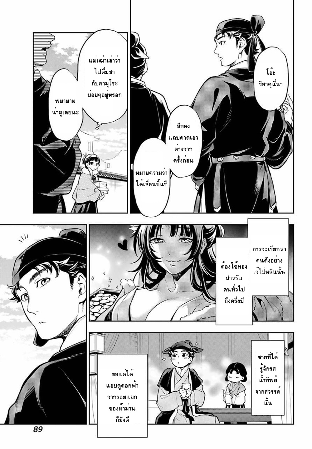 Kusuriya no Hitorigoto 24-กล้องสูบยา