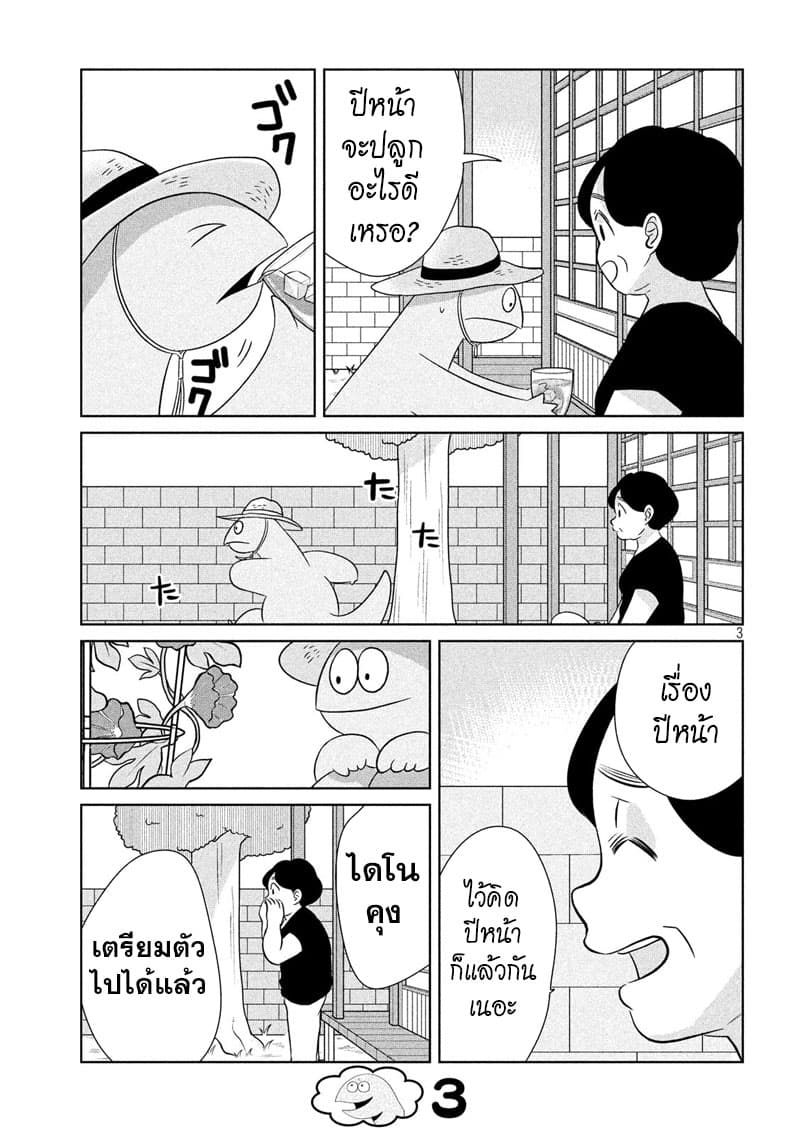 Gal and Dinosaur แกลกับไดโน 41-หยุดยาวฤดูร้อน