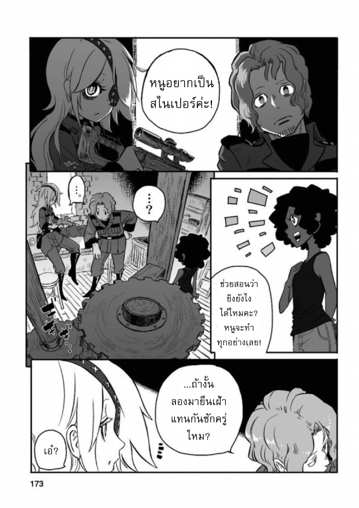 Groundless - Sekigan no Sogekihei 13-13