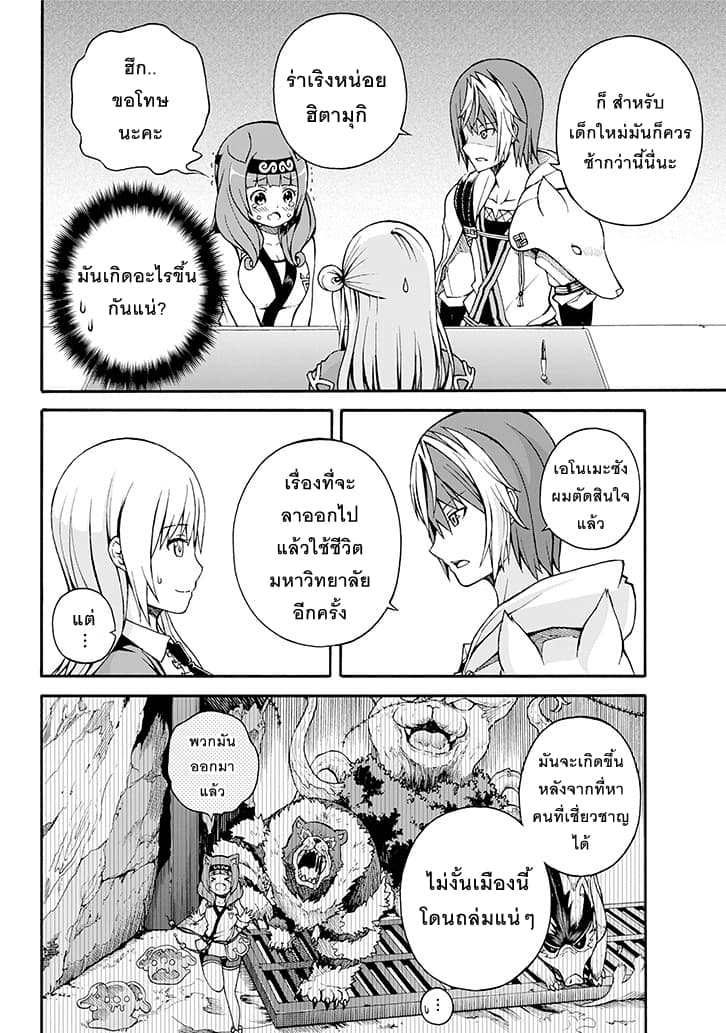 Futoku no Guild 1-1