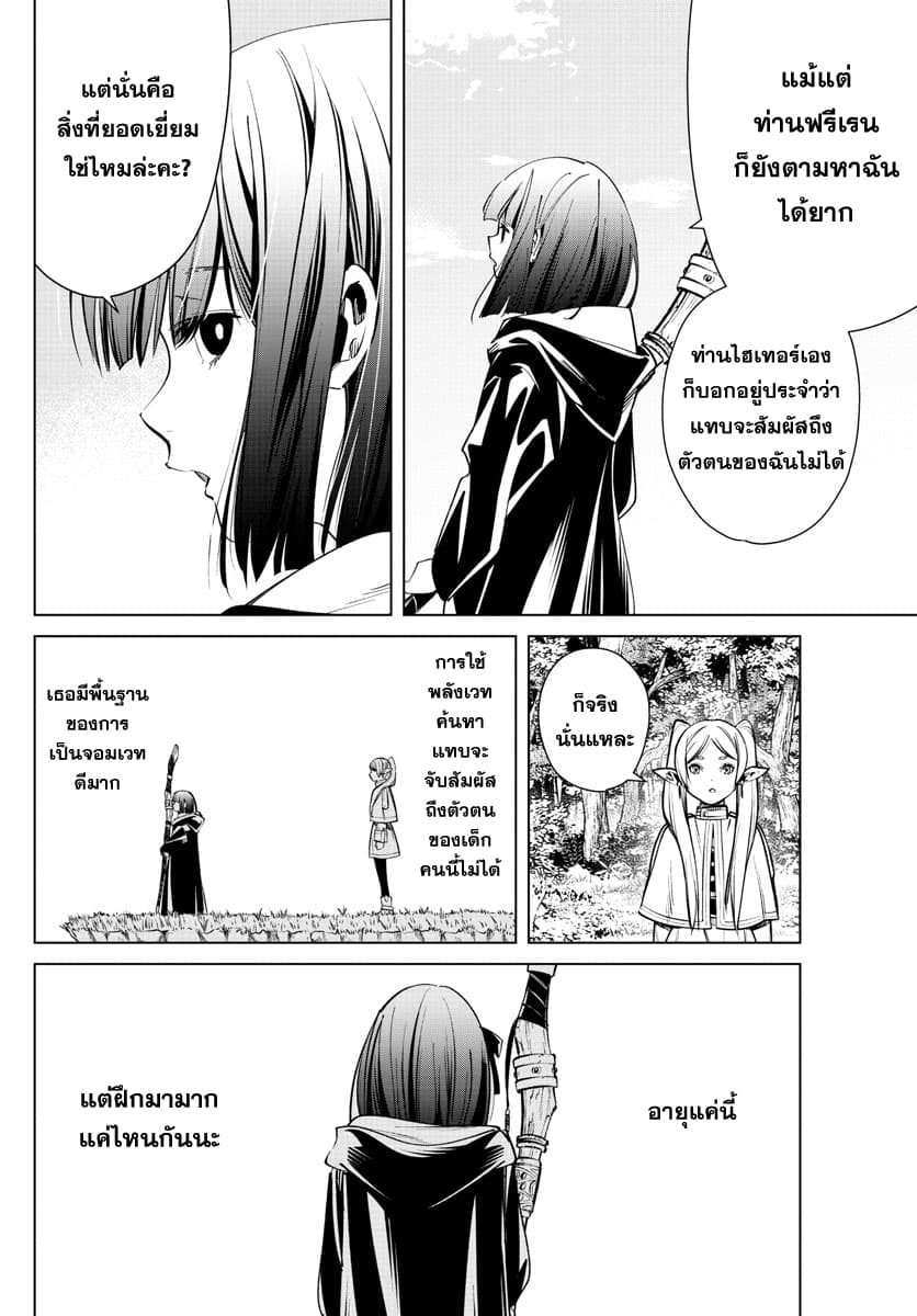Sousou no Frieren ฟรีเรน ผู้ส่งวิญญาณ 2-คำโกหกของบาทหลวง