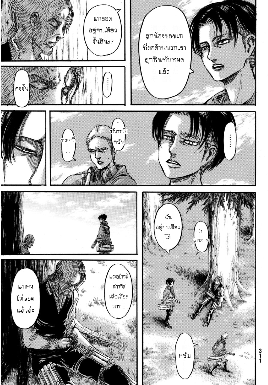 Attack on Titan 69-เพื่อน