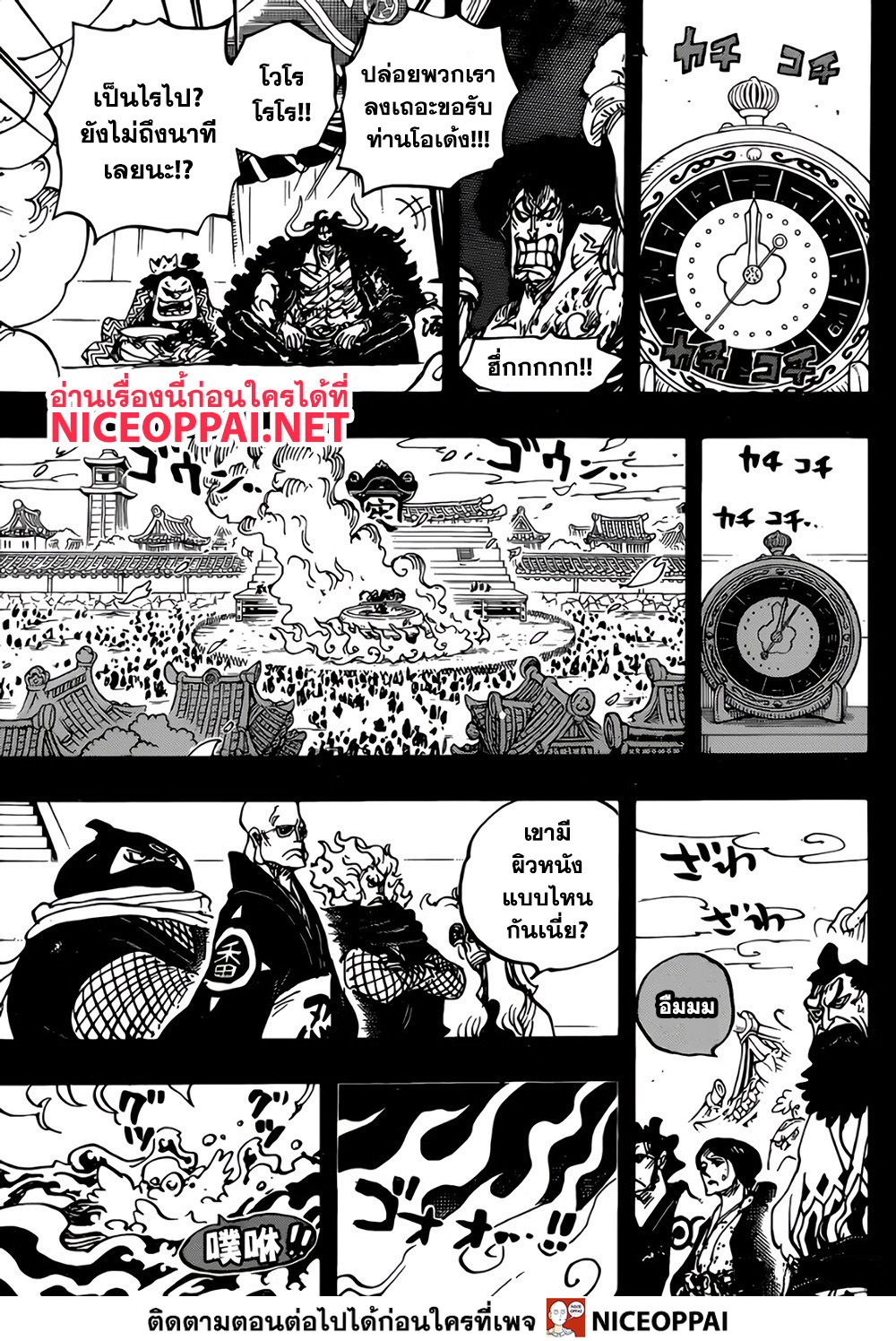 One Piece 971-TH-ต้มทั้งเป็น