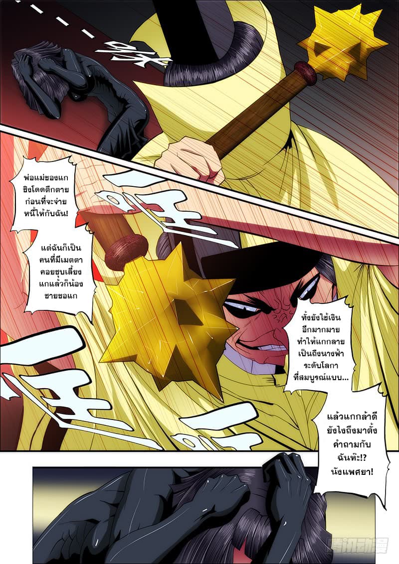 Iron Ladies 45-แม่มด