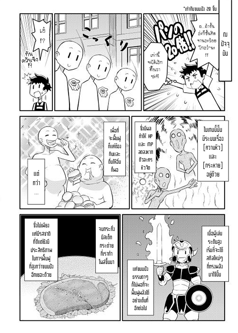 Toaru Ossan no VRMMO Katsudouki 2-2
