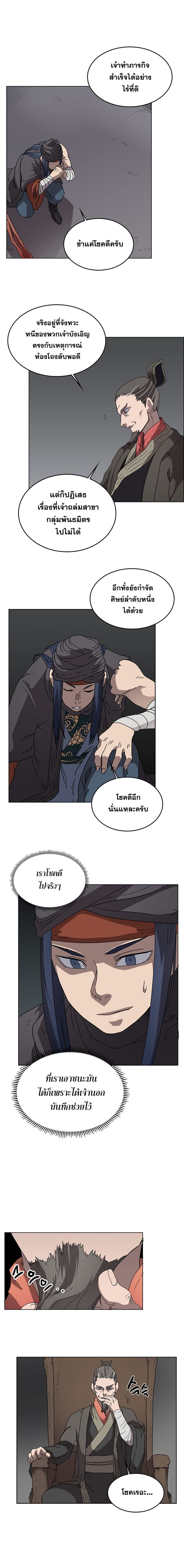 Chronicles of Heavenly Demon ตำนานมารสวรรค์ 54-54