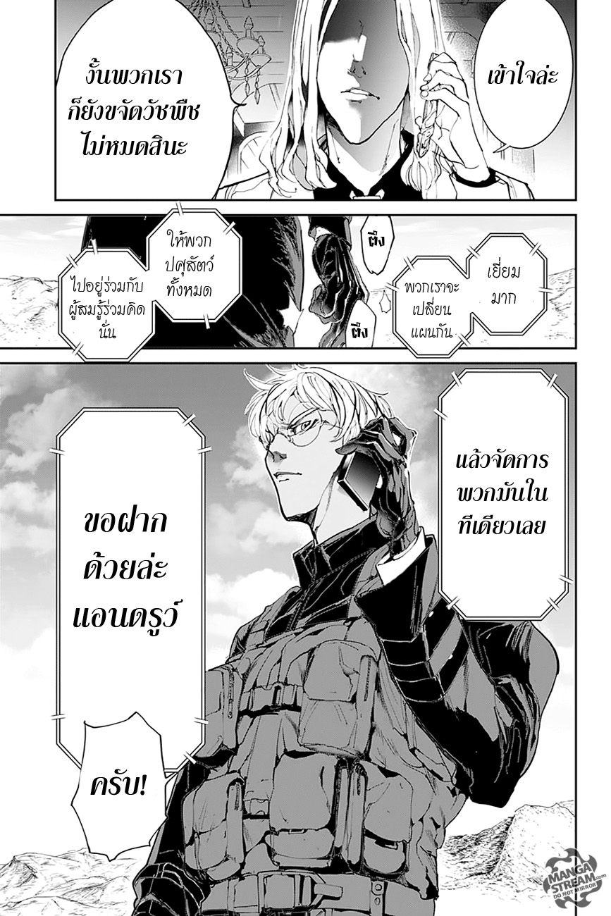 The Promised Neverland 98-เสียงแห่งการเริ่มต้น