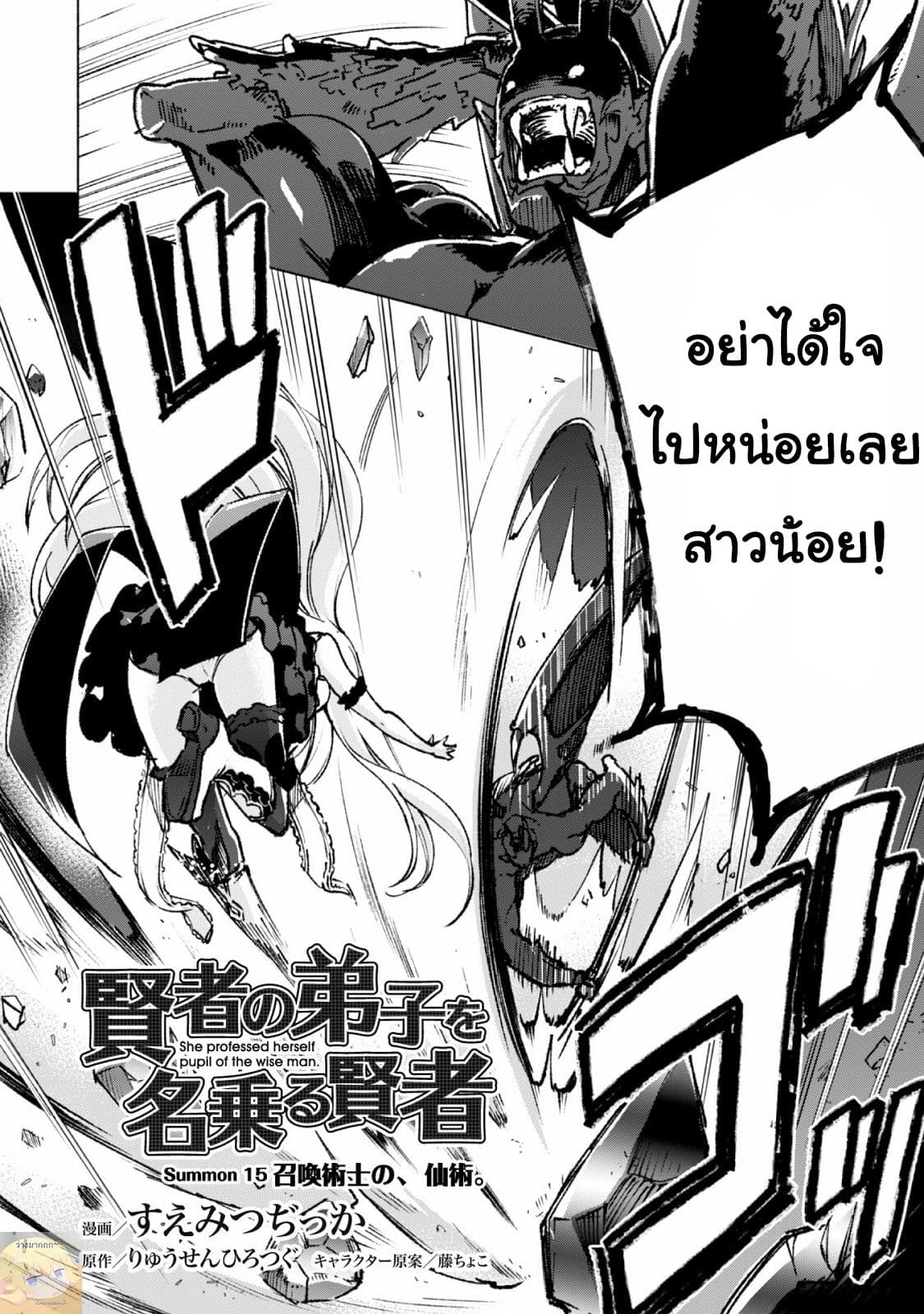 Kenja no Deshi wo Nanoru Kenja ปราชญ์โลลิฯ 15-ศาสตร์เวทย์ของผู้อัญเชิญ