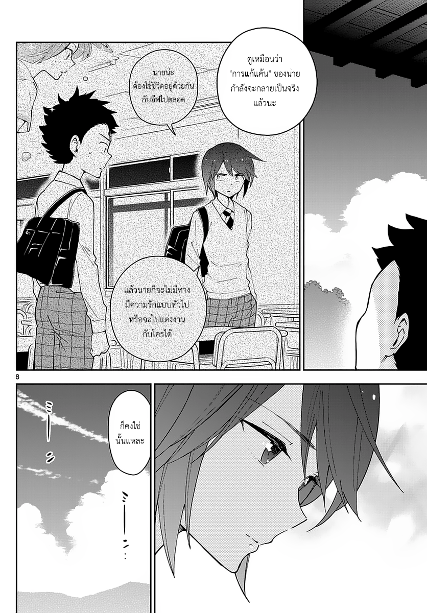 Hatsukoi Zombie 69-ฟากฟ้าอันแสนไกล