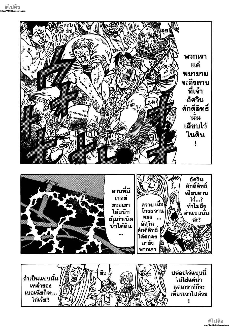 Nanatsu no Taizai 2-ดาบแห่งอัศวินศักดิ์สิทธิ์