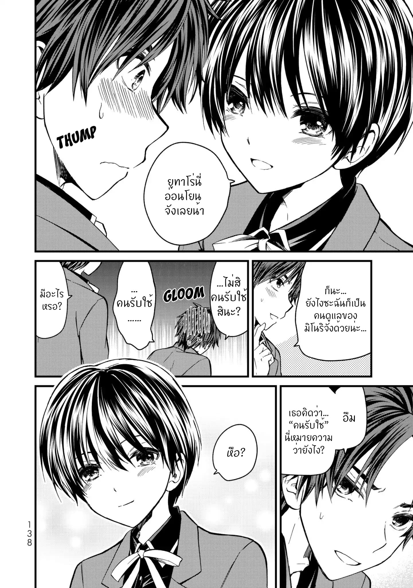Ojousama no Shimobe 6-สาวมัธยมทั่วไป