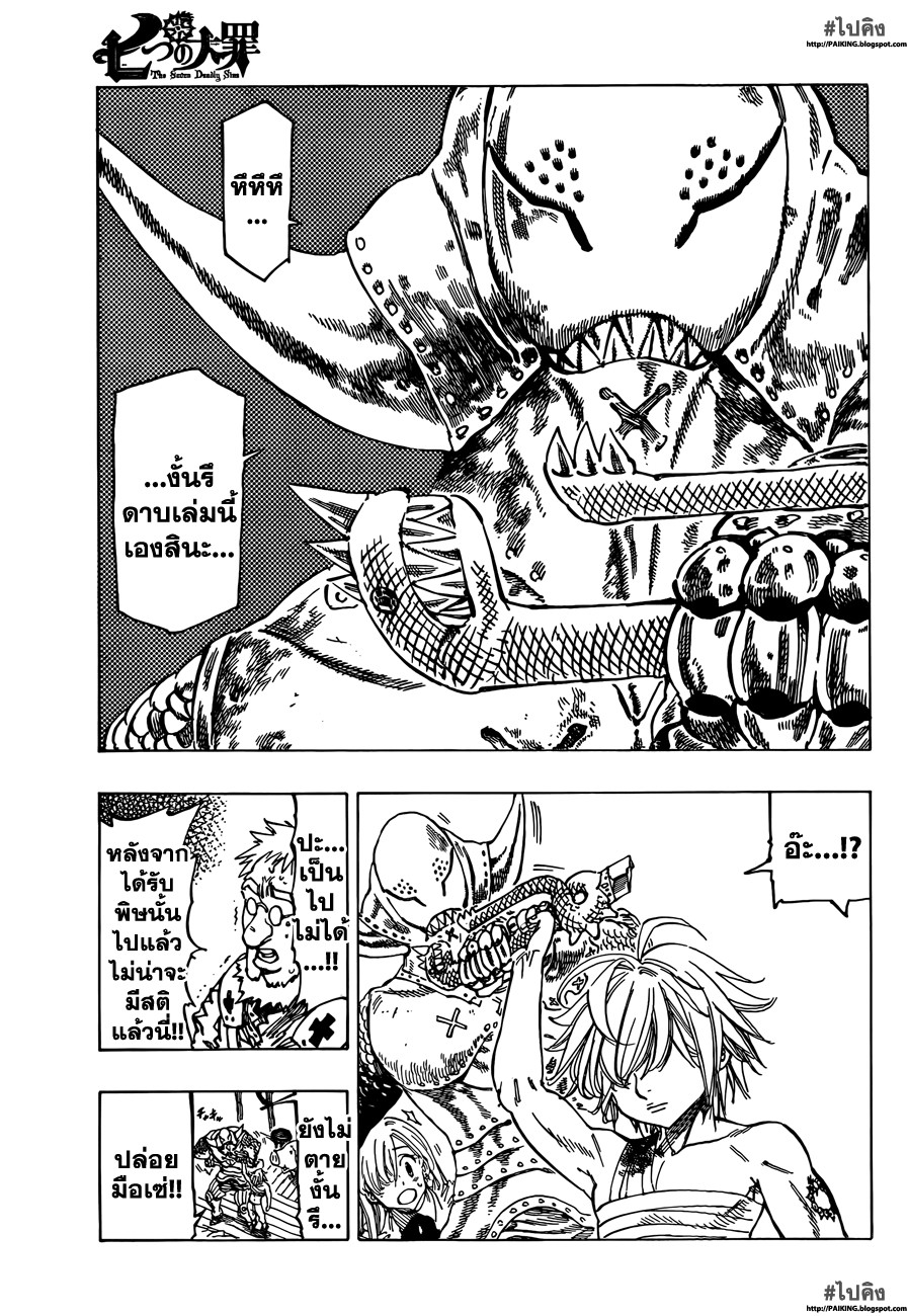 Nanatsu no Taizai 9-ไม่สามารถแตะต้องได้