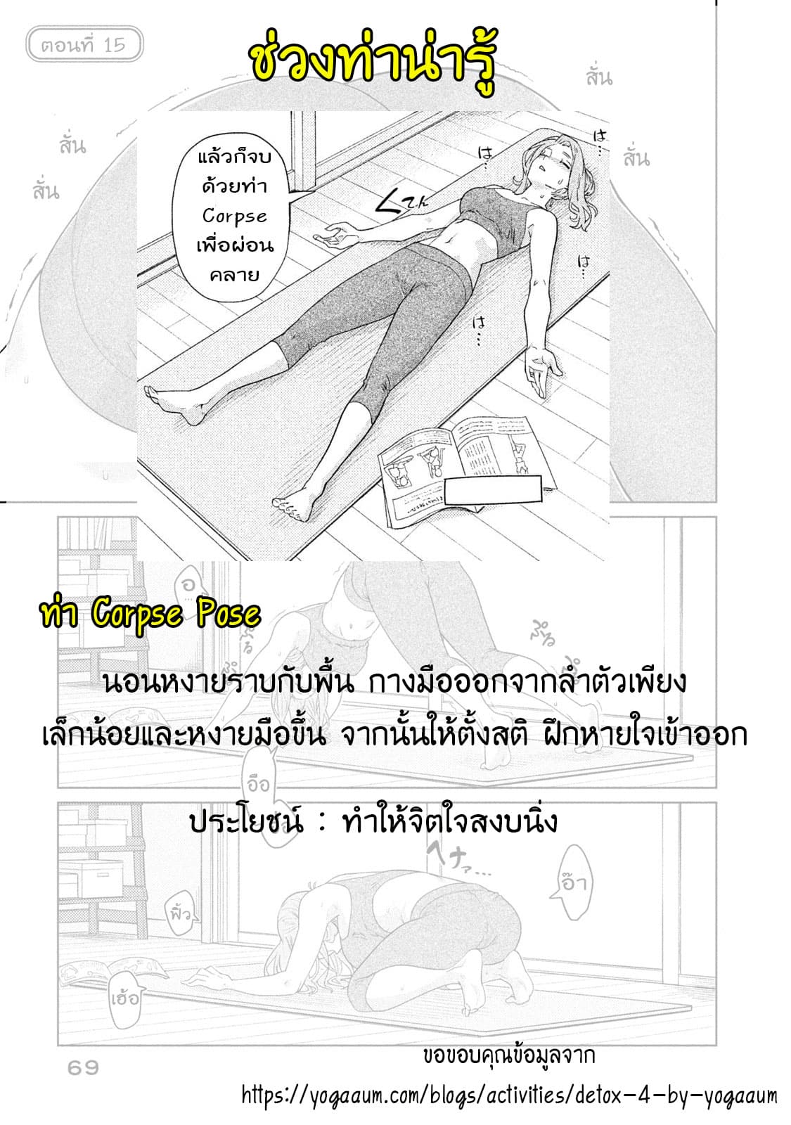 Bimajyo no Ayano-san วันสบายๆของคุณแม่ยังสาว 15-คุณแม่กับโยคะ
