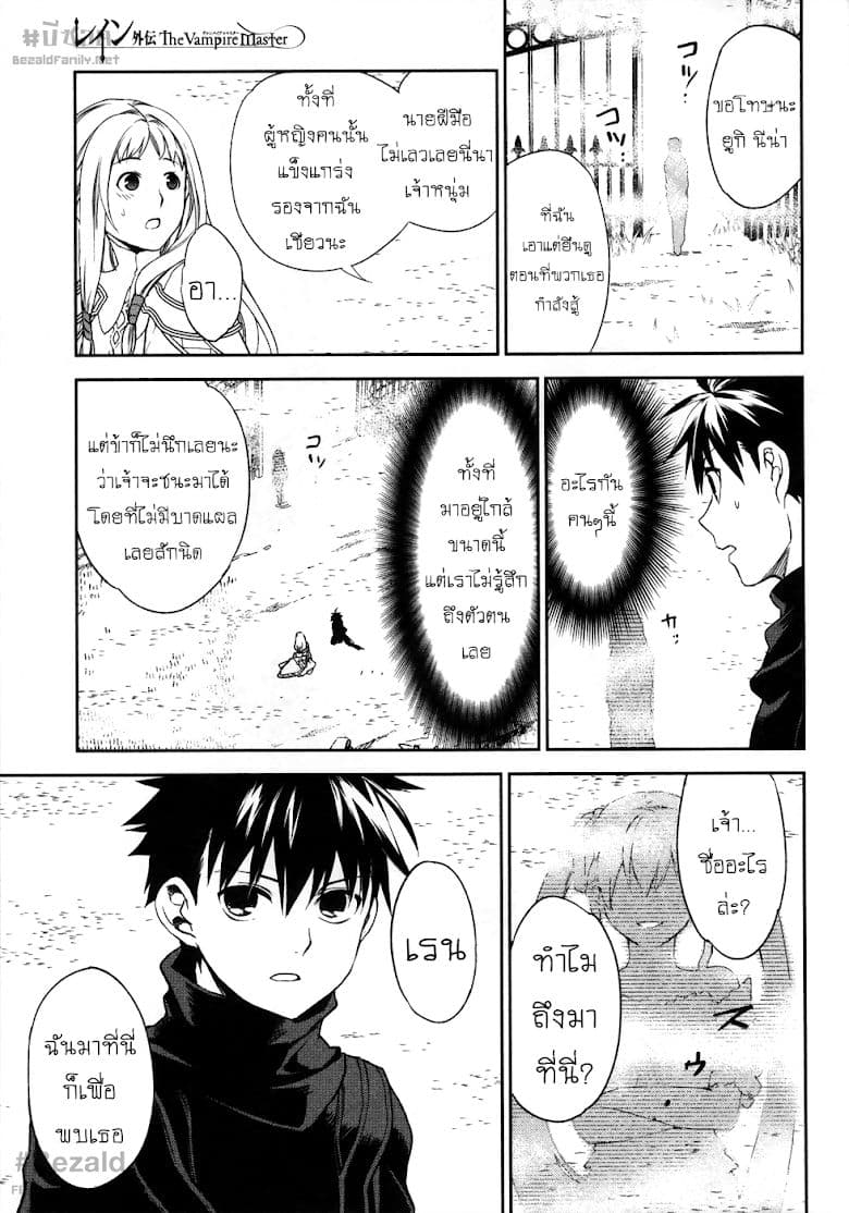 Rain Gaiden - Vampire Master 1-ประเทศแห่งเมฆหมอก