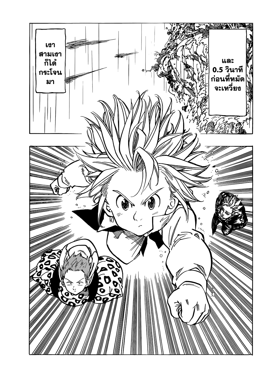 Nanatsu no Taizai 54-ชายผู้ที่ไม่เคลื่อนไหว