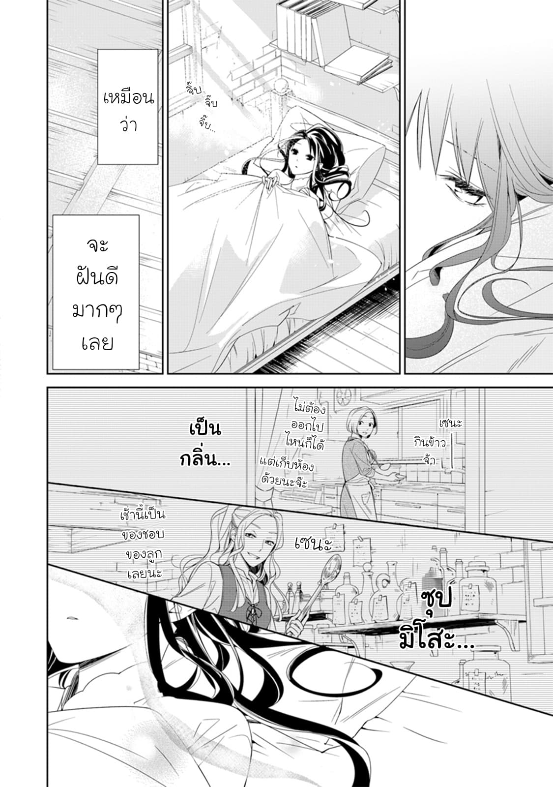 Tensei Majo wa Horobi wo Tsugeru 1-ชีวิตอันแสนสงบของแม่มดผู้ไม่ได้ความ