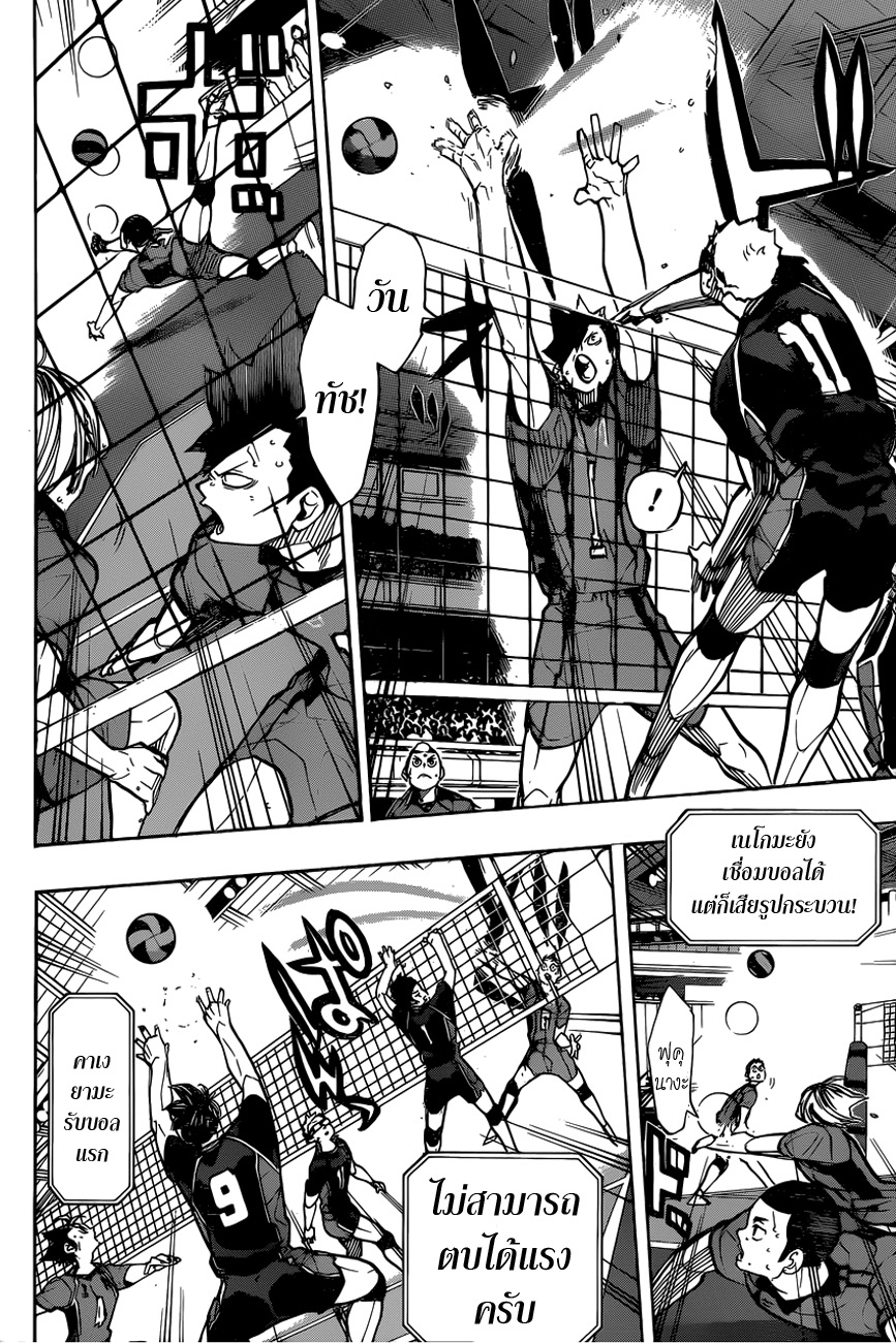 Haikyuu!! 304-วิธีการทำแต้ม
