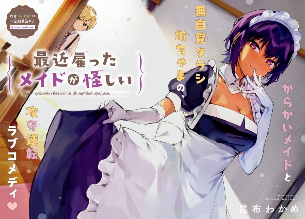 Saikin Yatotta Maid ga Ayashii 1-แม่มด