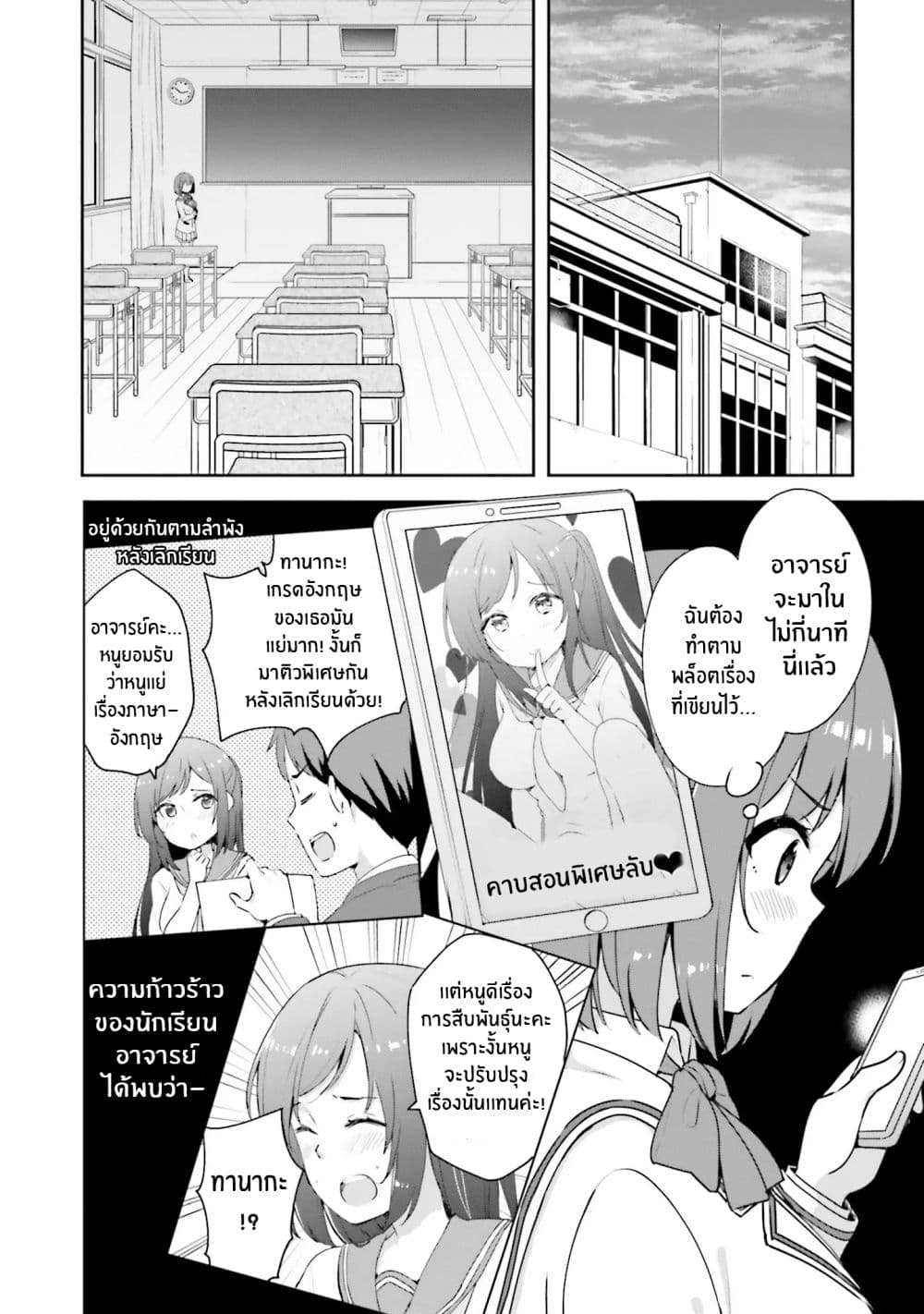 Koisuru Otome wa Eromanga ni Yume wo Miru 2-เรียนพิเศษ....
