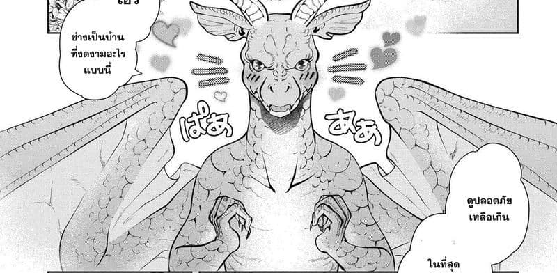 Dragon, Ie wo Kau หาบ้านให้มังกรที! 2-บ้านเฮงซวย