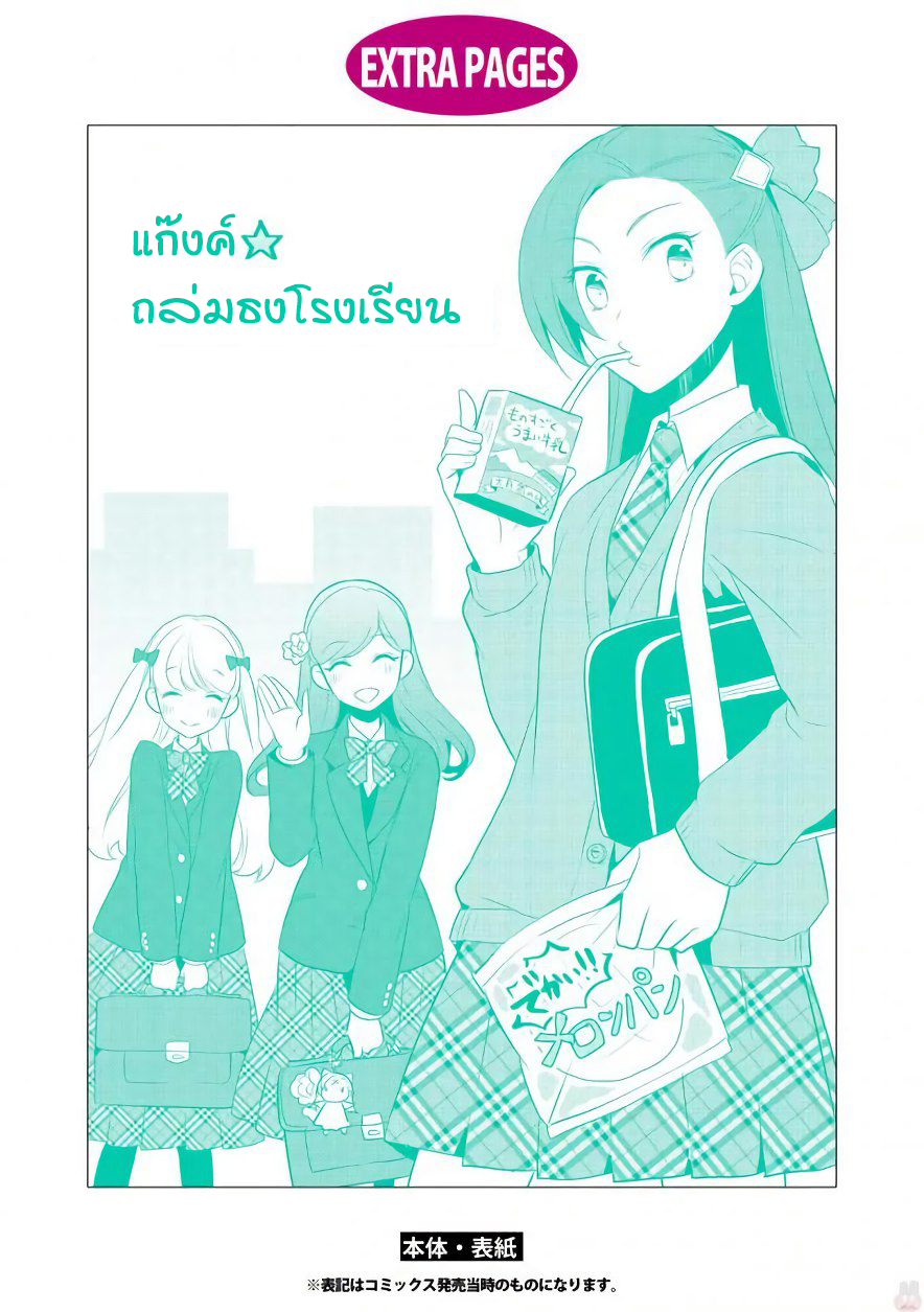 Otome Akuyaku Reijo 7.5-ตอนพิเศษรวมเล่ม 1