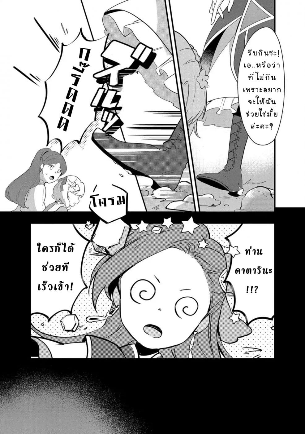 Otome Game no Hametsu Flag shika nai Akuyaku Reijou ni Tensei shite shimatta... Zettai Zetsumei! Hametsu Sunzen Hen 1-1