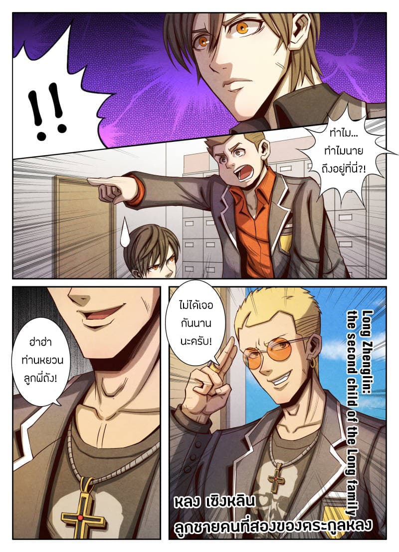 Return From the World of Immortals 19-19