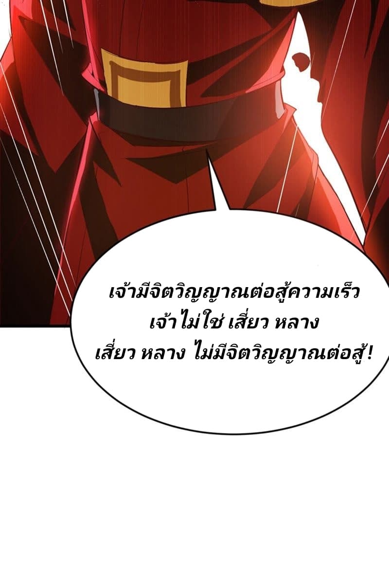 Rise of The Demon King รุ่งอรุณแห่งราชาปีศาจ 53-53