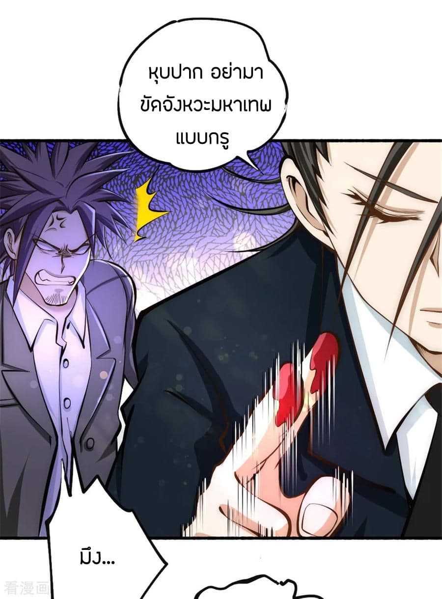 God Emperor of The City มหาเทพเซียนแห่งนคร 25-25
