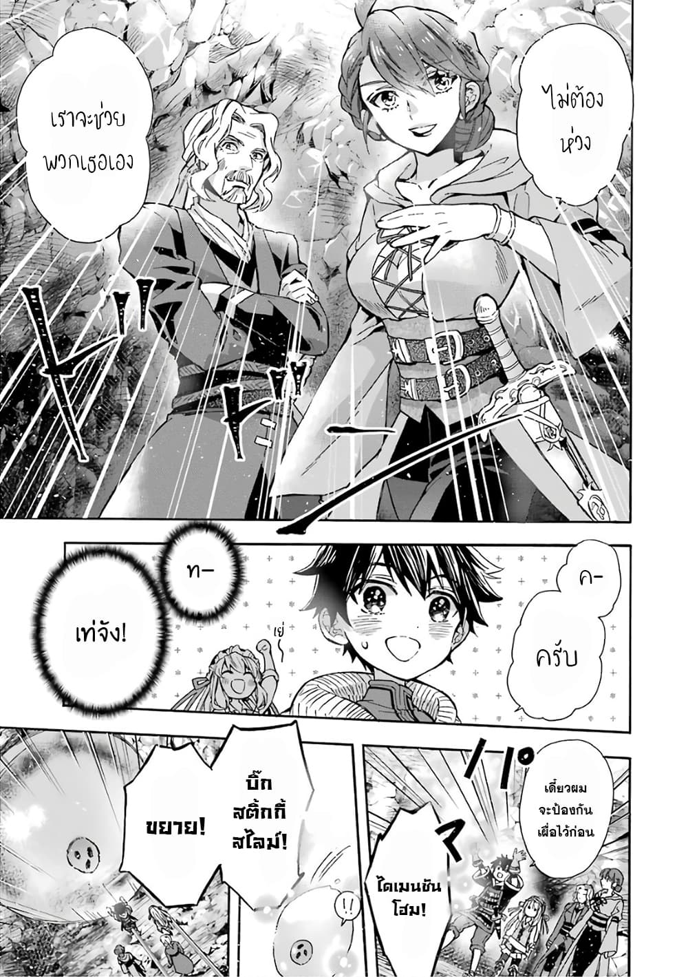 Kamitachi ni Hirowareta Otoko ชายผู้ถูกเลือกโดยพระเจ้า 16-16