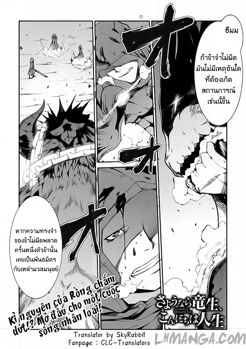 Sayonara Ryuusei, Konnichiwa Jinsei 0-อารัมภบท