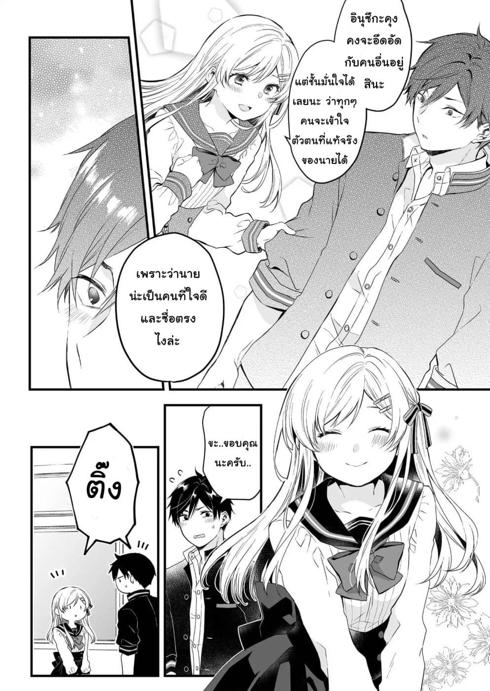 Koi Shita no de, Haishin Shite Mita 2-ตัวตนที่แท้จริงของอลิซุกาว่า คือ...