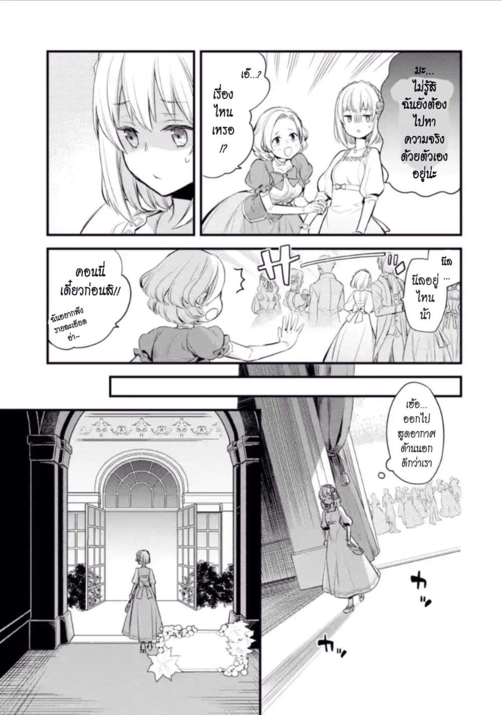 The Holy Grail of Eris 2-ณ พระราชวัง แกรนด์ แมโรล-แอนน์