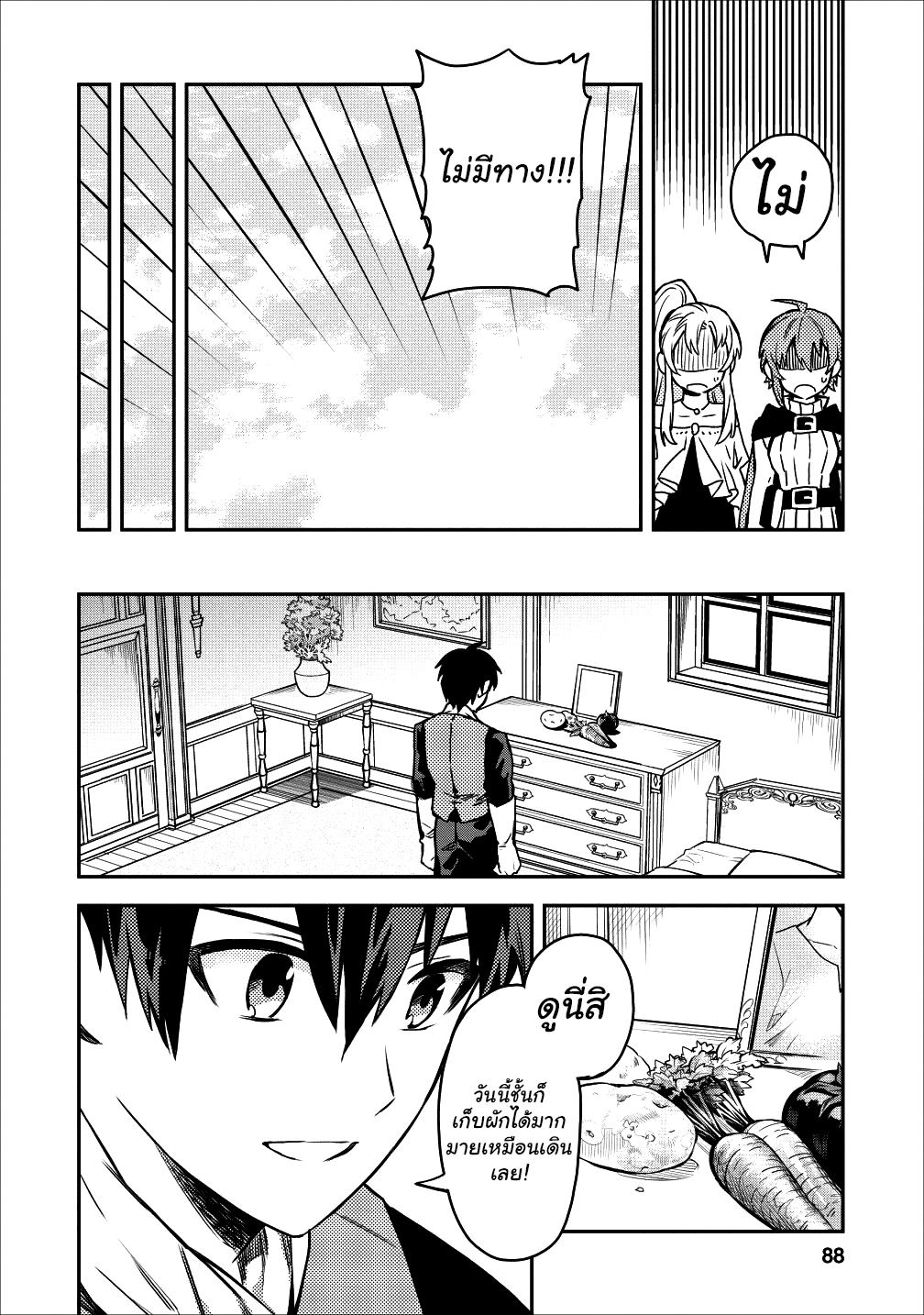 Noumin Kanren no Skill bakka Agetetara Naze ka Tsuyoku Natta 13-13