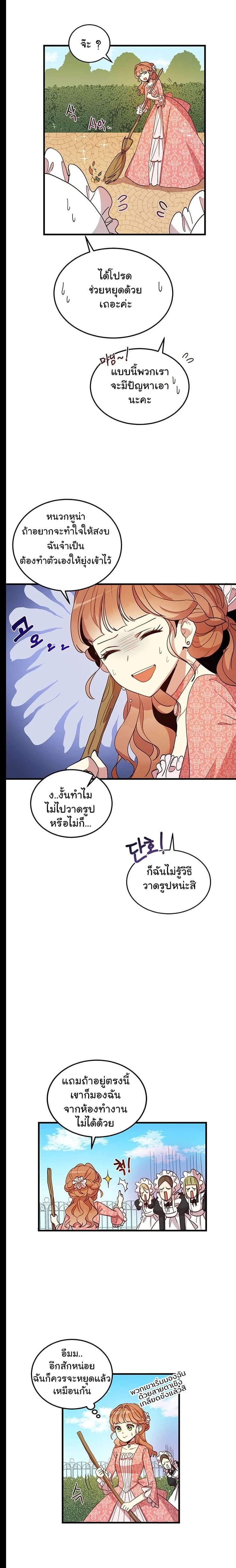 Why Are You Doing This, Duke? ไหงท่านดยุค ถึงได้ทำอย่างนี้ละคะ? 8-8