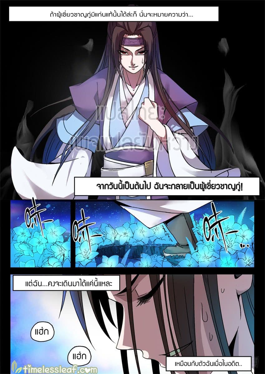Master of Gu เทพปีศาจ​หวนคืน 6-6