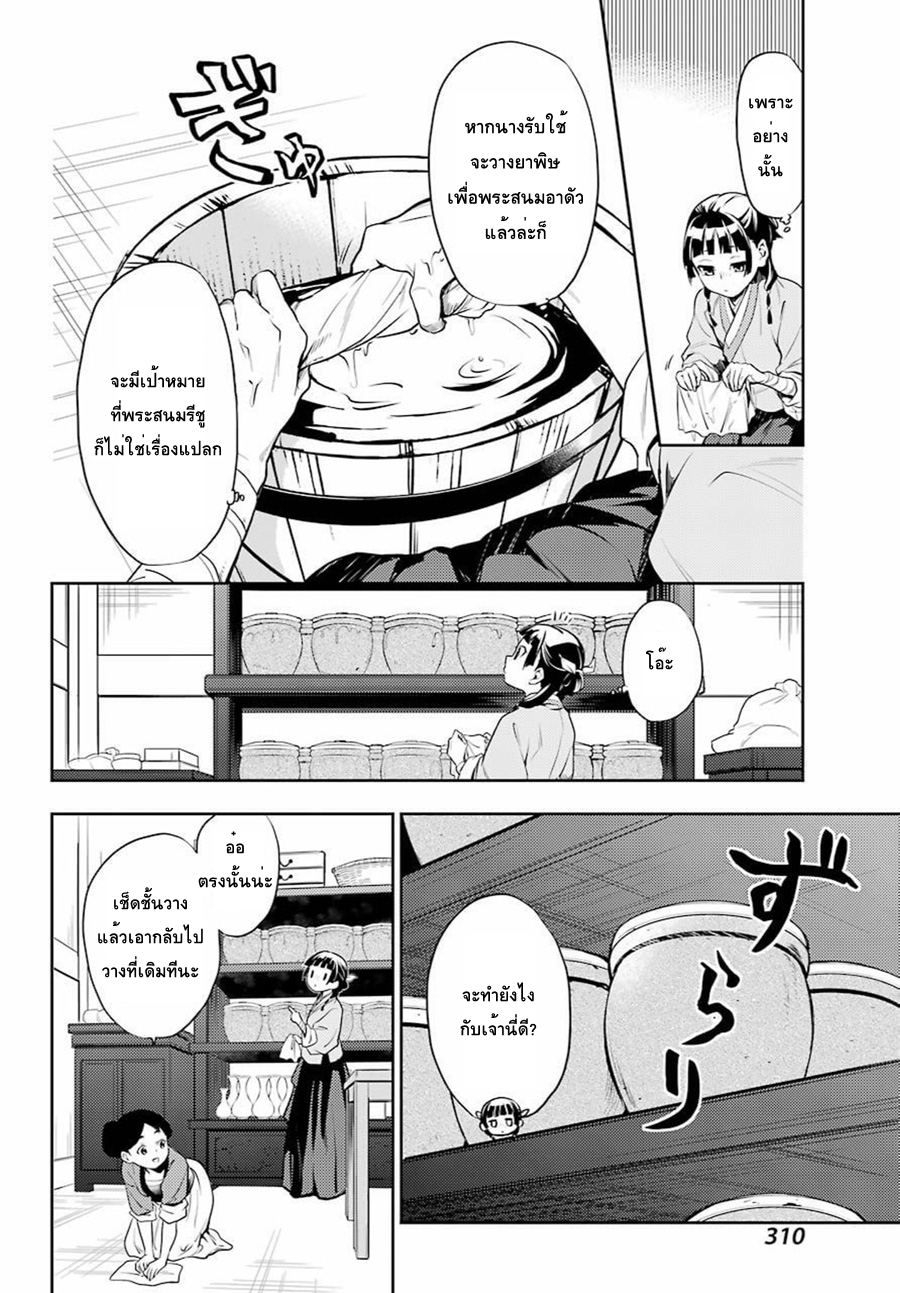 Kusuriya no Hitorigoto 16-น้ำผึ้ง ตอนแรก