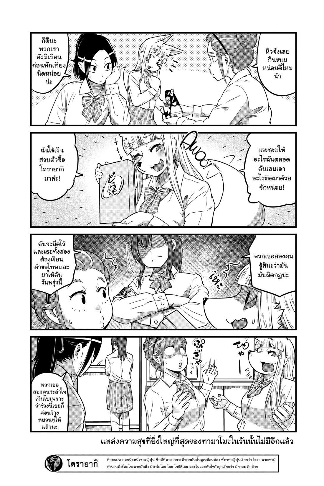 High School Inari Tamamo-chan! 20-20
