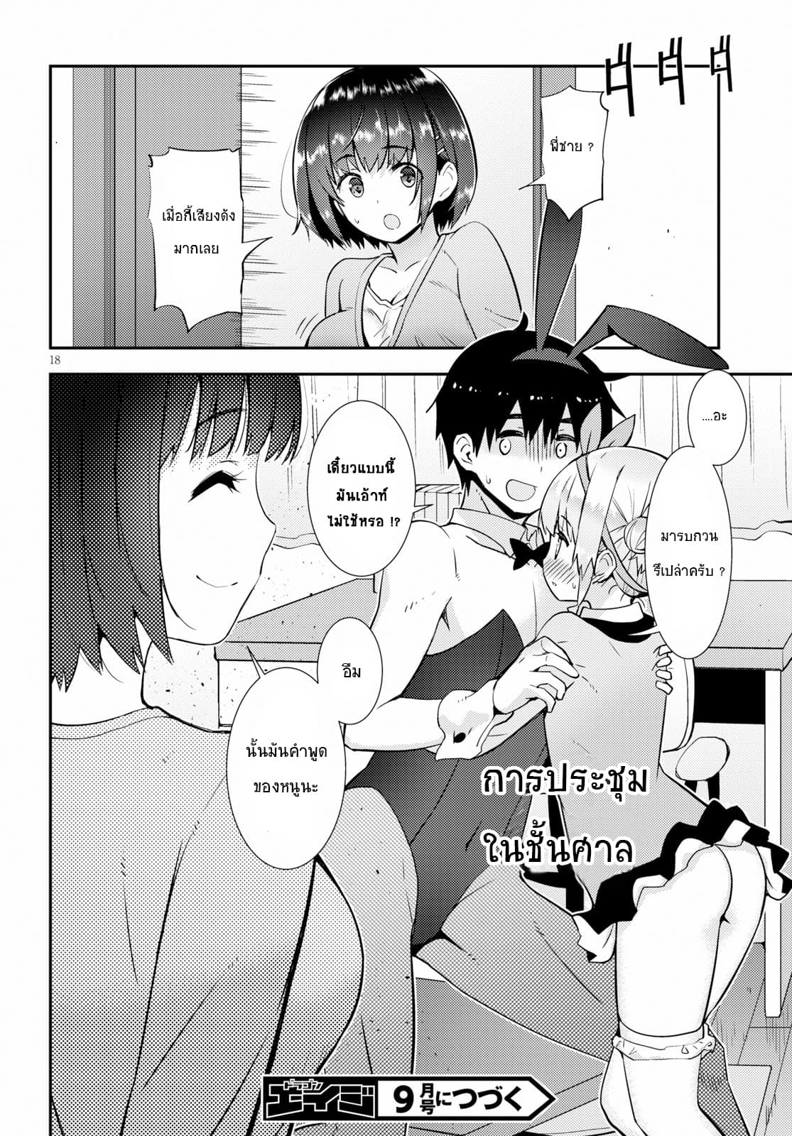 Kawaiikereba Hentai demo Suki ni Natte Kuremasu ka? 20-20