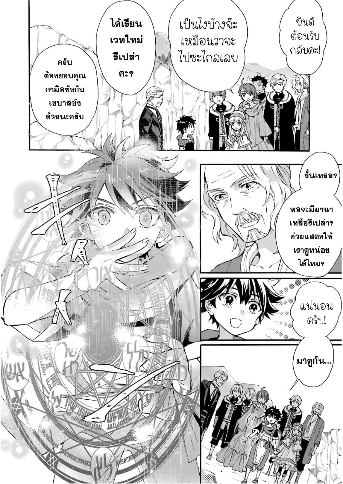 Kamitachi ni Hirowareta Otoko ชายผู้ถูกเลือกโดยพระเจ้า 13-การฝึกเวทมนตร์