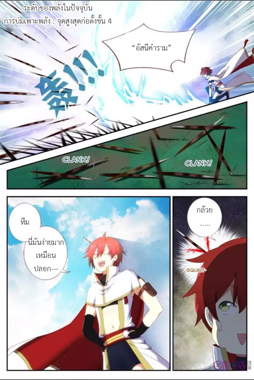 Martial God's Space 7-7