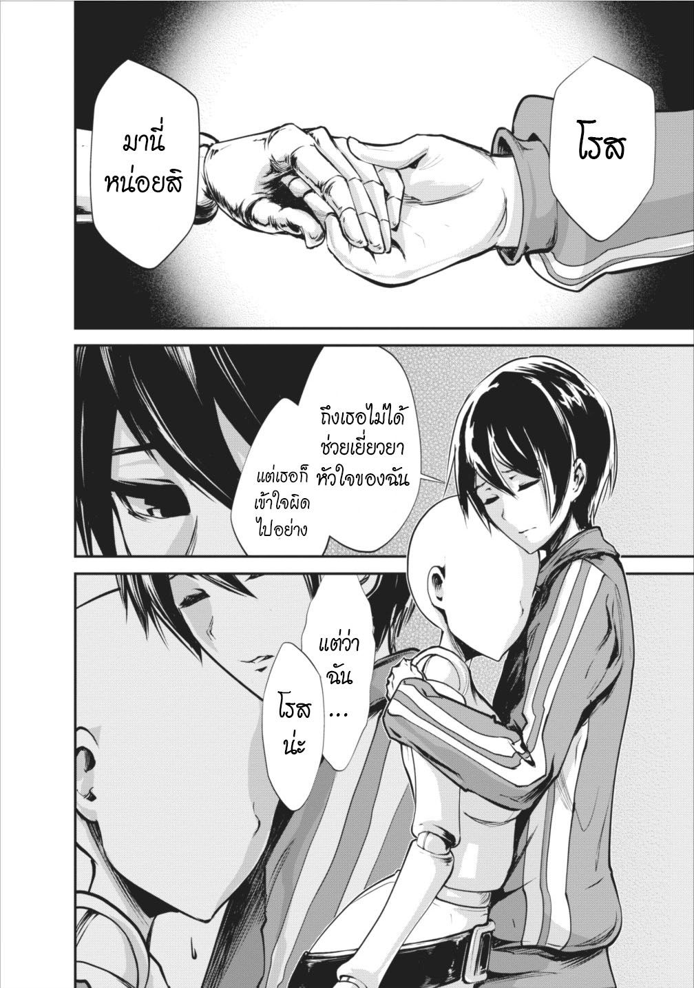 Monster no Goshujin-sama สุดสายใยสไลม์ยอดรัก 5-5
