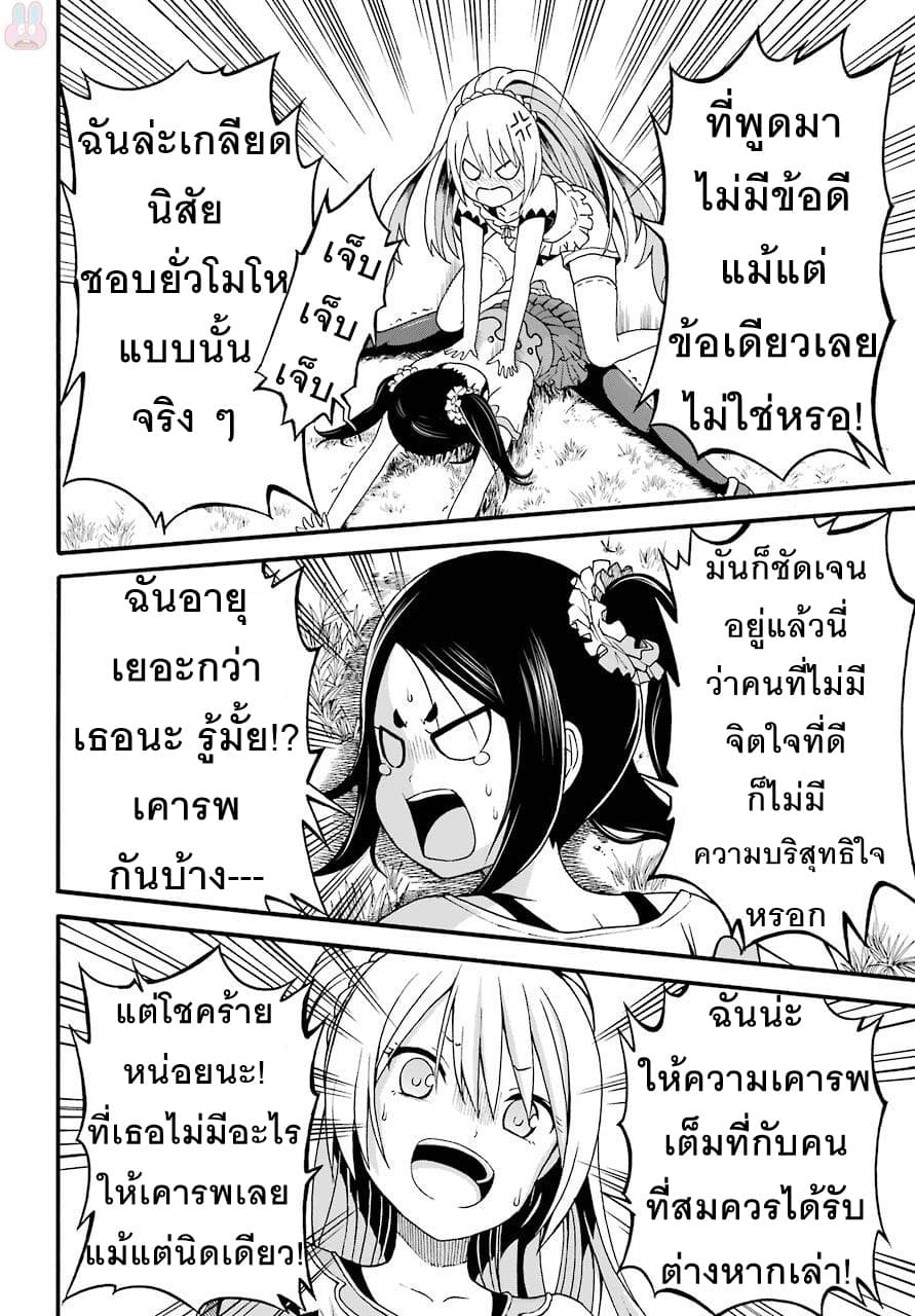 Futoku no Guild 8-ขาวกับดำ