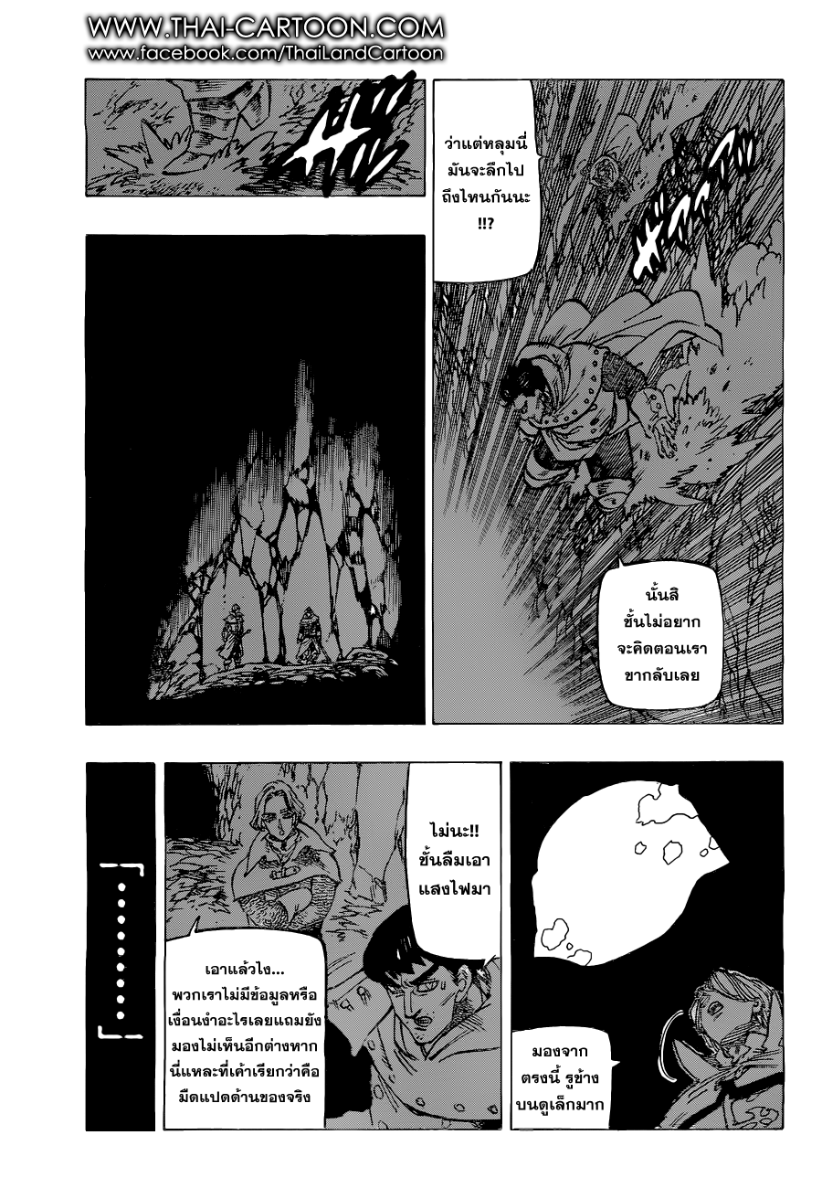 Nanatsu no Taizai 124-อะไรคือสิ่งที่มิตรภาพนำออกมา